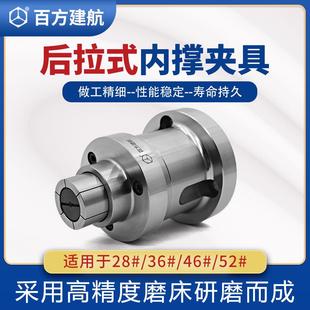 内撑内涨内胀涨套夹具夹头非标定做 百方建航数控车床轻型后拉式
