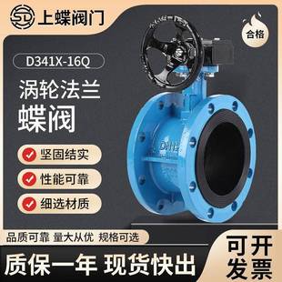 300 D341X 16Q涡轮法兰蝶阀手柄球磨不锈钢阀板阀门DN100 200