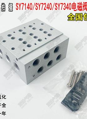 SY7140电磁阀底座汇流板 SS5Y7-42-02-02/03/04/05/06/07/10-20位