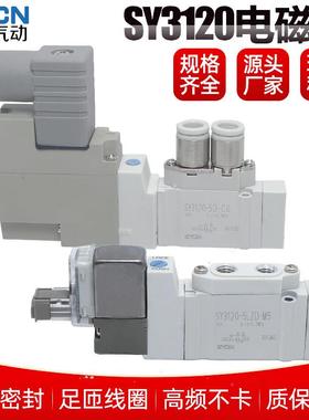 电磁阀SY3120-5LZD-M5/6LZE/4MZE/LO/GZD/3H/DZD/DD/5LOU-C4/C6-Q