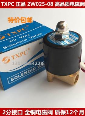 TXPC电磁阀2W025-08全铜水阀常闭气阀原装正品2分接口220V24V12V