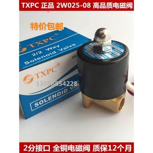 2分接口220V24V12V 正品 TXPC电磁阀2W025 08全铜水阀常闭气阀原装