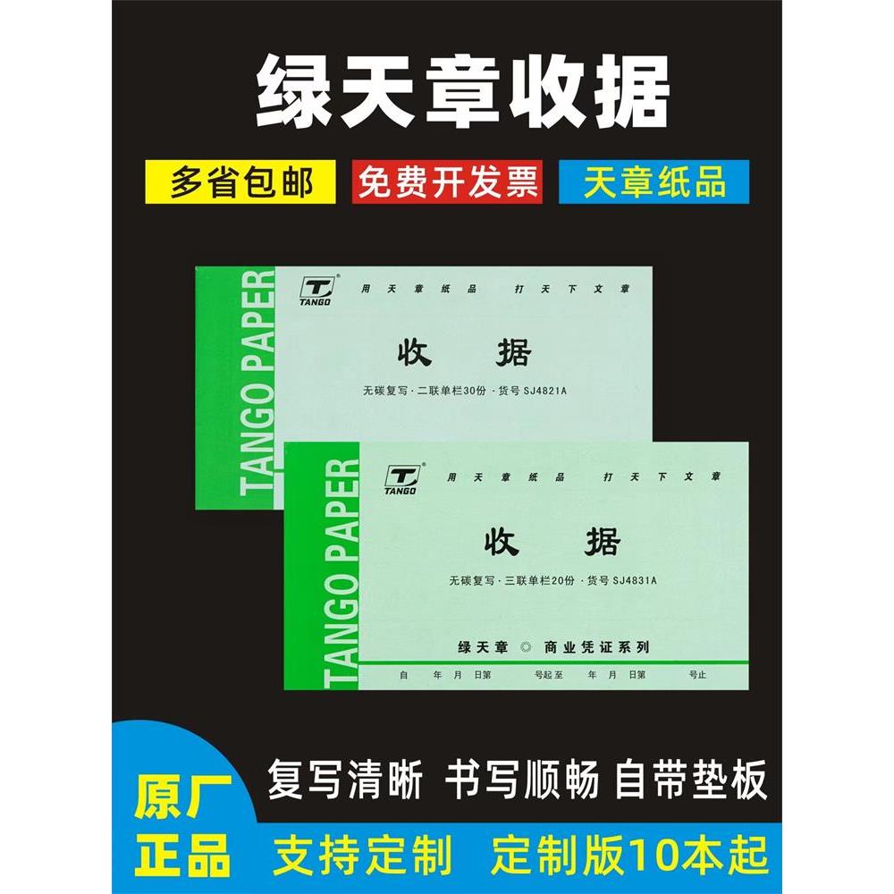 新疆包邮二联票据三联单收款收据单栏多栏单据绿天章销货出入库送