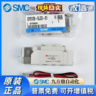 5320 LZE SMC电磁阀SY5120 5220 LZD 原装 6LZ