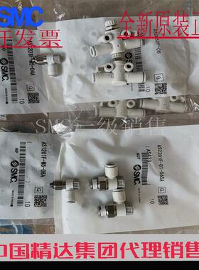 全新SMC原装AS2211F AS2201F-02-04SA 06SA 08SA 10SA调速阀接头