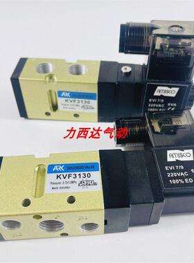 ARK电磁阀KVF3130 KVF5120 3230 6120 5220 二位五通换向阀