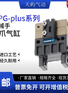 SCHUNK雄克MPG10 12 16 20 25 32 40 50 64 80PLUS-AS-IS-FPS气爪