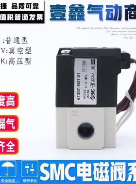真空电磁阀气动阀VT307K-V-E-3G-4G-5G-6G1-01-02 VT307-5G1-02