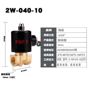 博普电磁阀电控阀门2W-040-10水阀气阀 进出水用阀门 3分电磁阀