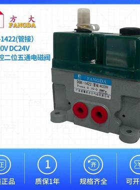 DQK-1422 DC24V AC220V AC24V AC110V M12X1.25 原装方大电磁阀