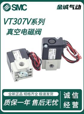 SMC真空电磁阀VT307V-4G1/5G1-01 VT317V-5G/DZ-02二位三通电磁阀