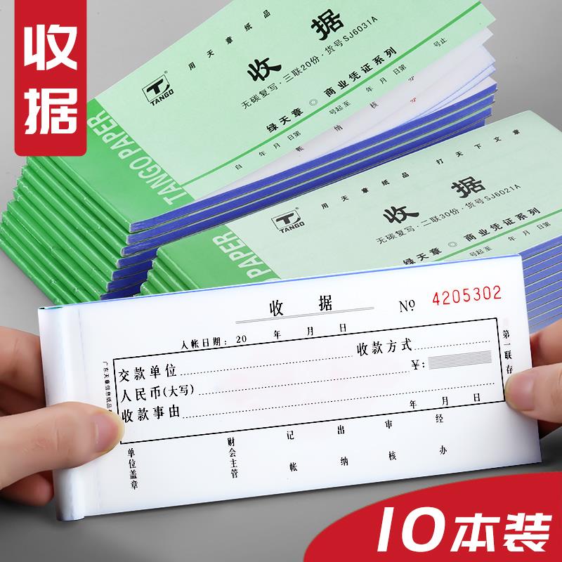 新疆包邮天章二联收据单60k三联单栏收据复写无碳复写收款收据两