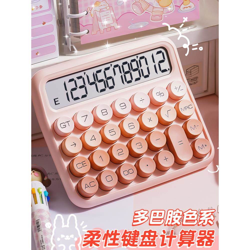 新疆包邮计算器高颜值大学生用女神款办公室用柔性键盘语音款财务