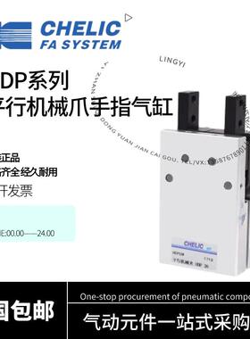 CHELIC气立可手指气缸HDS16 HDS20 HDP20 HDP10 HDM20平行机械夹