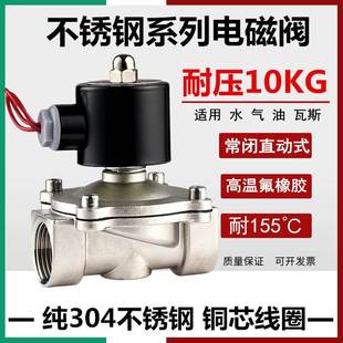 2S025 15水阀气阀耐腐蚀耐高温 08不锈钢304材质常闭电磁阀2S160