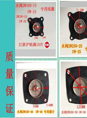 包邮电磁阀膜片UW水阀橡胶片密封垫2W160-15 2W250-25 2W400 50