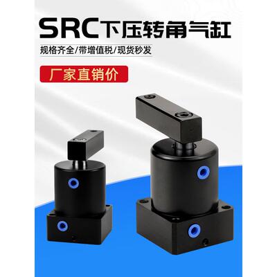 SRC-R-L-25/32/40/50/63X90 转角旋转夹紧下压气缸45到180度HSR/L