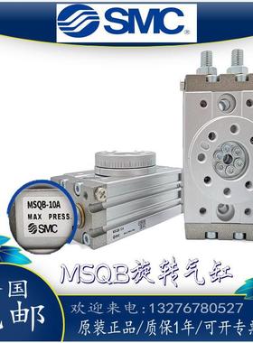 SMC日本原装气动 MSQB10L2MSQB20L2 MSQB30L2 MSQB50L2摆台气缸