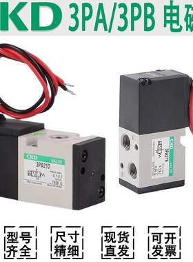 CKD电磁阀3PA210/3PA110/3PA219/3PB110/3PB119/3PB210/3PB219