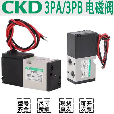 CKD电磁阀3PA210/3PA110/3PA219/3PB110/3PB119/3PB210/3PB219