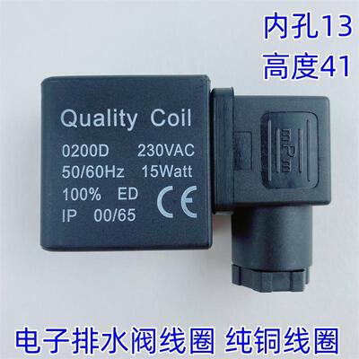 电磁线圈Quality Coil 0200D AC230V 15Walt空压机电子排水阀线圈