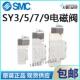 6LZ 5320 LZD LZE SMC电磁阀SY3 5220 5120