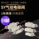 7120 5120 电磁阀SY3120 320M5 LZD 7320