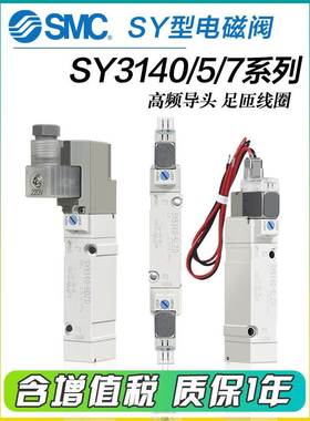 SMC气动电磁阀SY5140-5LZD二位三通电磁阀SY3140/SY7140-5GZD/DZD