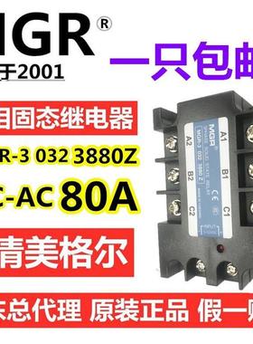 美格尔MGR-3 032 3880Z 三相80A固态继电器直流控制交流DC3-32V