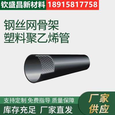 钢丝网骨架聚乙烯塑料复合管市政消防化工给水排水管钢丝网骨架管