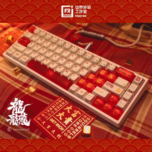 边界外设龙行龘龘原创龙年红色键帽PBT+PC个性made68美加狮