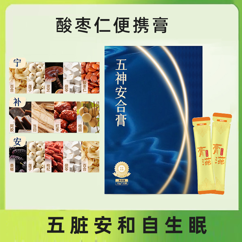 五神安合膏酸枣仁睡眠膏灵芝阿胶茶叶茶氨酸便携膏袋装即食冲饮