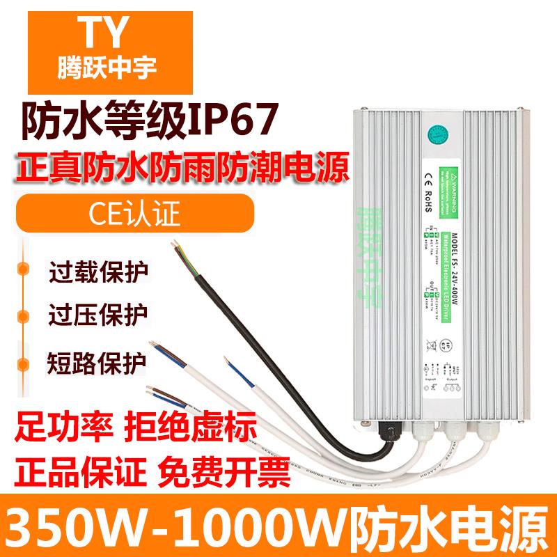 DC5V12V24V36V48V防水直流LED开关电源户外IP67灯带变压器360W400