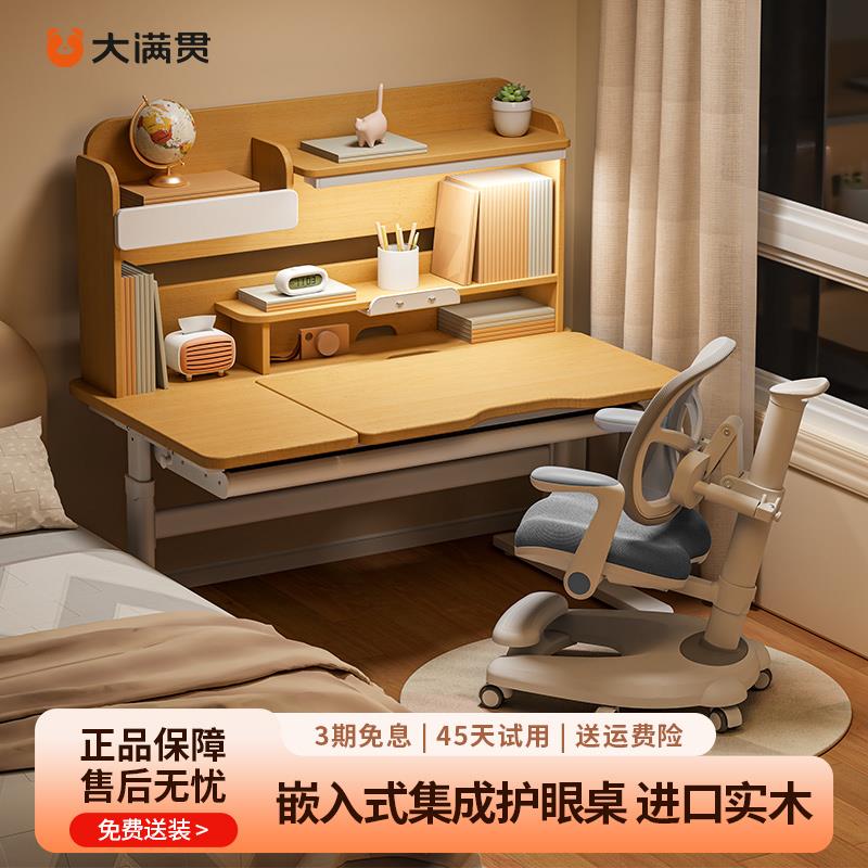 大满贯儿童学习桌小学生家用写字桌护眼实木书桌可升降课桌椅套装