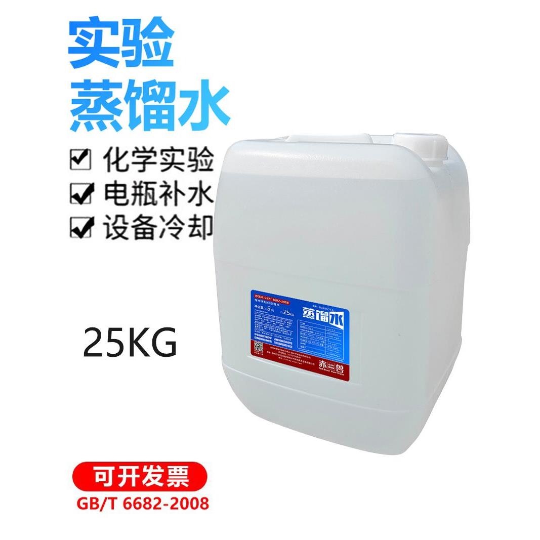 赤兽蒸馏水实验钣金激光切割冷却液机电瓶电池液工业高纯水25L