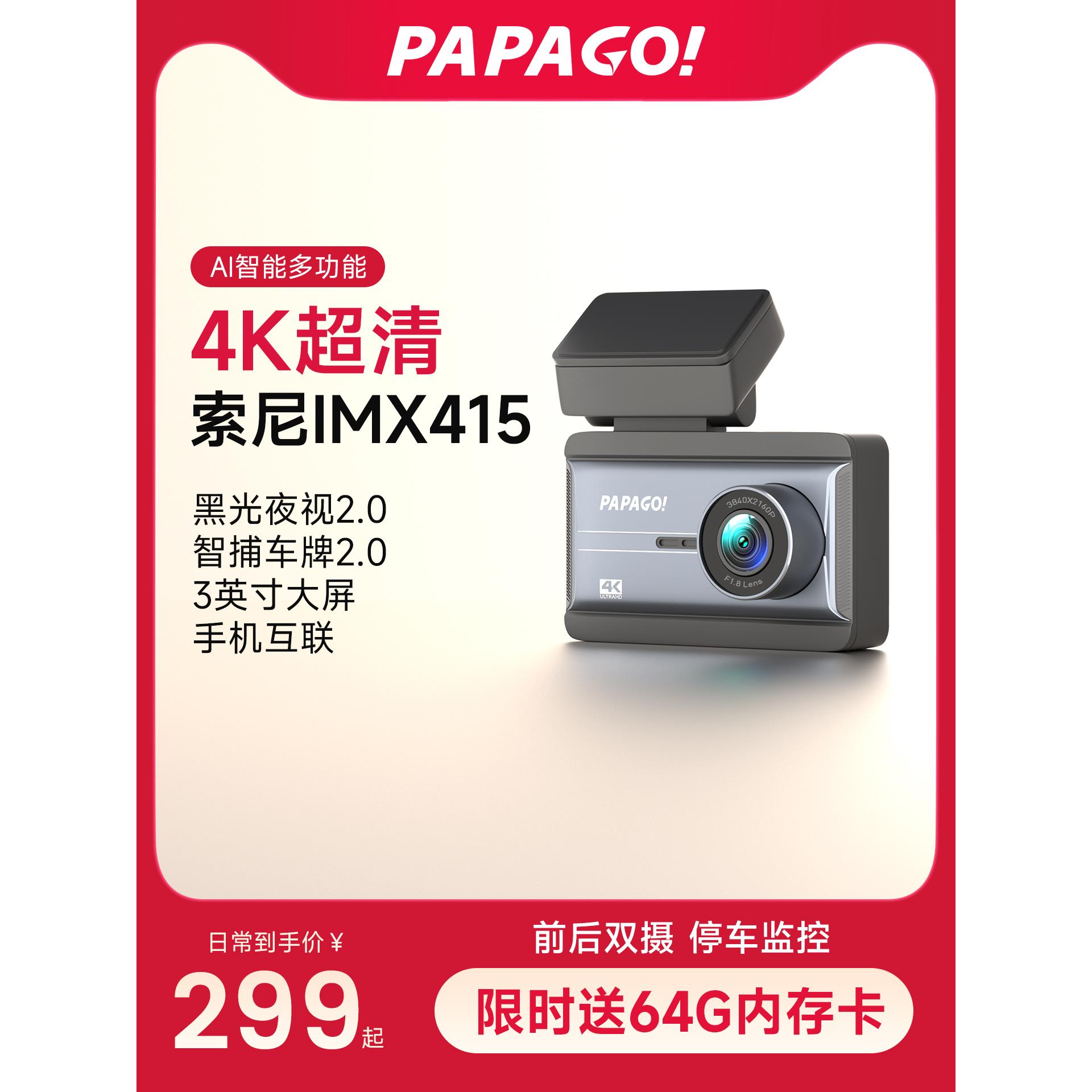 PAPAGO高清汽车载行车记录仪25新款免走线4K前后双摄停车监控N291