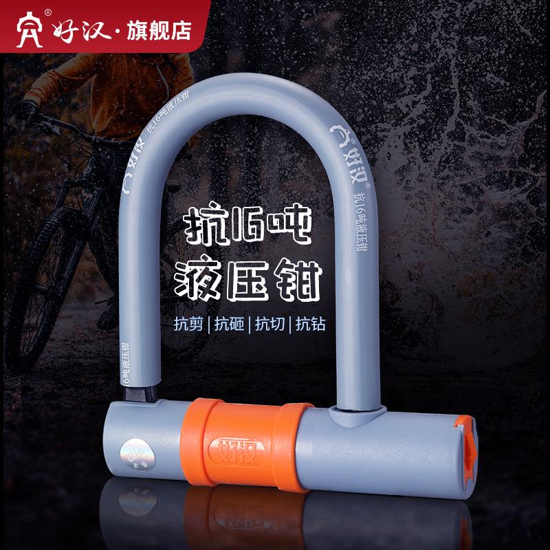 好汉三轮自行车锁电动车防盗锁u型锁便携式山地单车锁抗液压钳锁