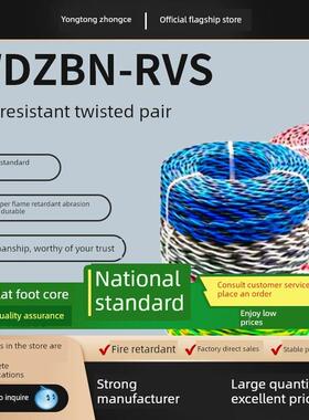 低烟无卤阻燃防火双绞线Wdzbn-Rvs2芯1/1.5/2.5方形rv火线花线