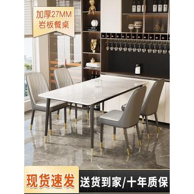 岩板餐桌家用轻奢长方形餐厅餐桌椅子现代简约小户型餐桌椅组合