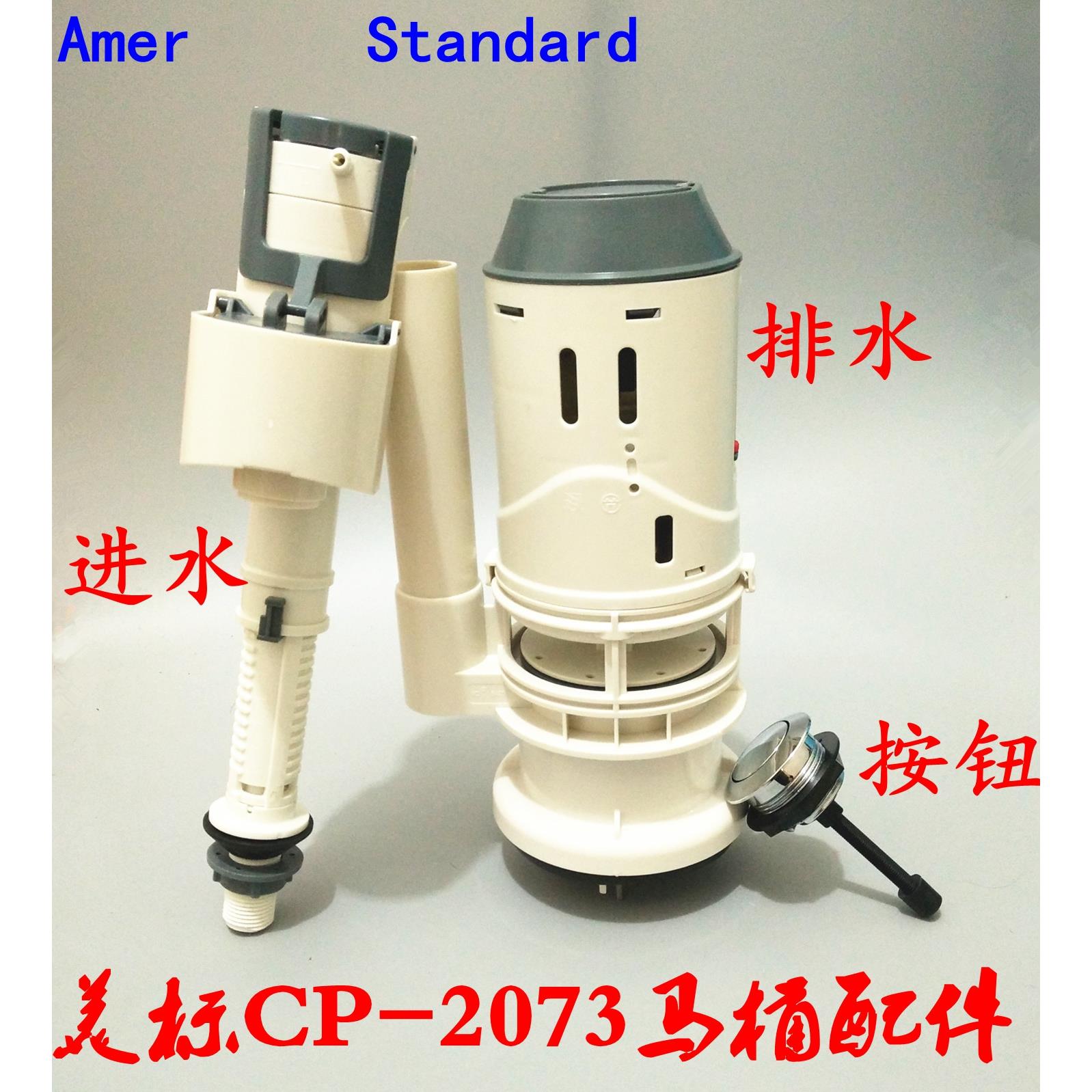 标马桶坐便器马桶配件CP-2073/74水箱配件进水单排水按钮整套