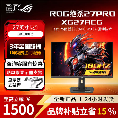 【品牌补贴】ROG绝杀27Pro XG27ACG 27英寸2K 电脑显示器显示屏