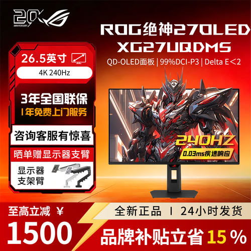 ROG绝神27XG27UQDMS显示器