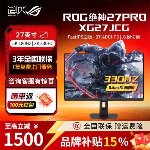 【品牌补贴】ROG绝神27Pro XG27JCG 5K 2K 电脑显示屏显示器