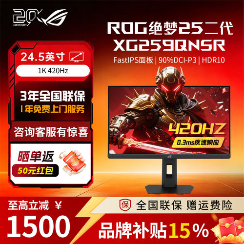 ROG绝梦25二代XG259QNSR显示器