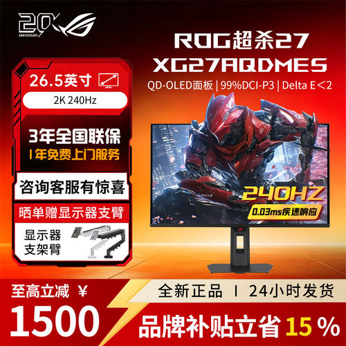 ROGXG27AQDMES显示器电脑显示屏