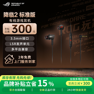 【ROG补贴】ROG降临2 入耳式 电竞游戏耳机 csgo吃鸡降噪电脑耳麦