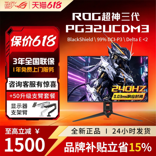 华硕ROG超神32PG32UCDM3显示器