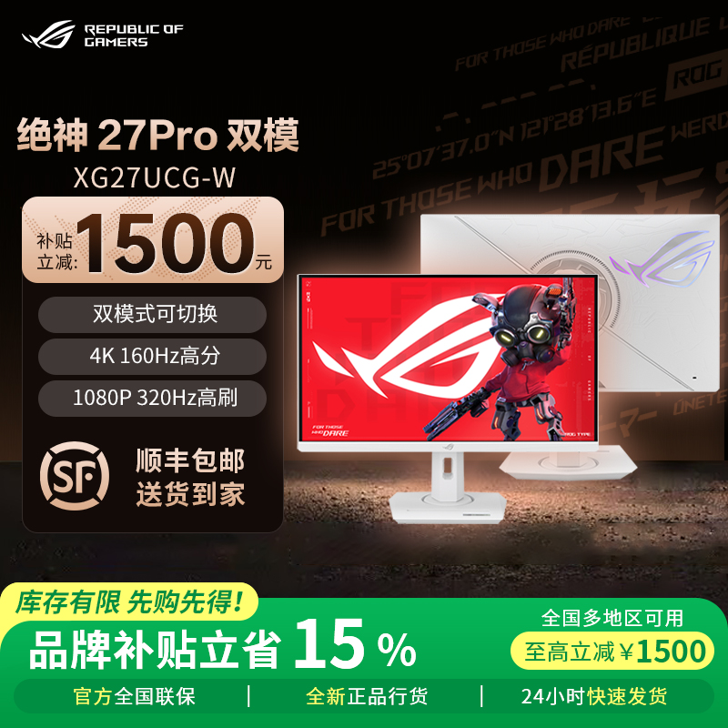 【高考补贴】ROG绝神27pro xg27ucg 27英寸 4K双模电脑外接显示器