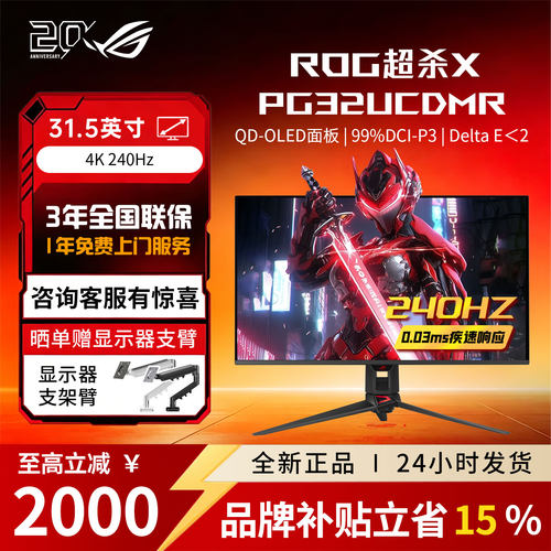 华硕ROG超神XPG32UCDMR显示屏