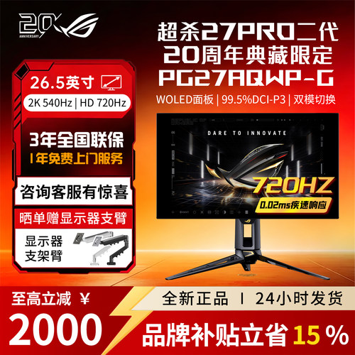 超杀27Pro二代20周年PG27AQWP-G